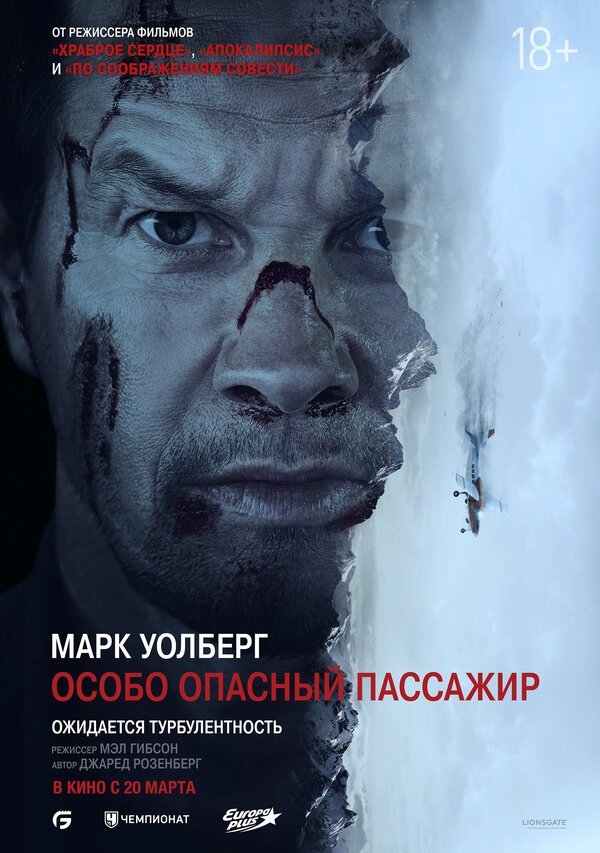 Особо Опасный Пассажир сериал 2024 смотреть онлайн бесплатно в хорошем качестве HD